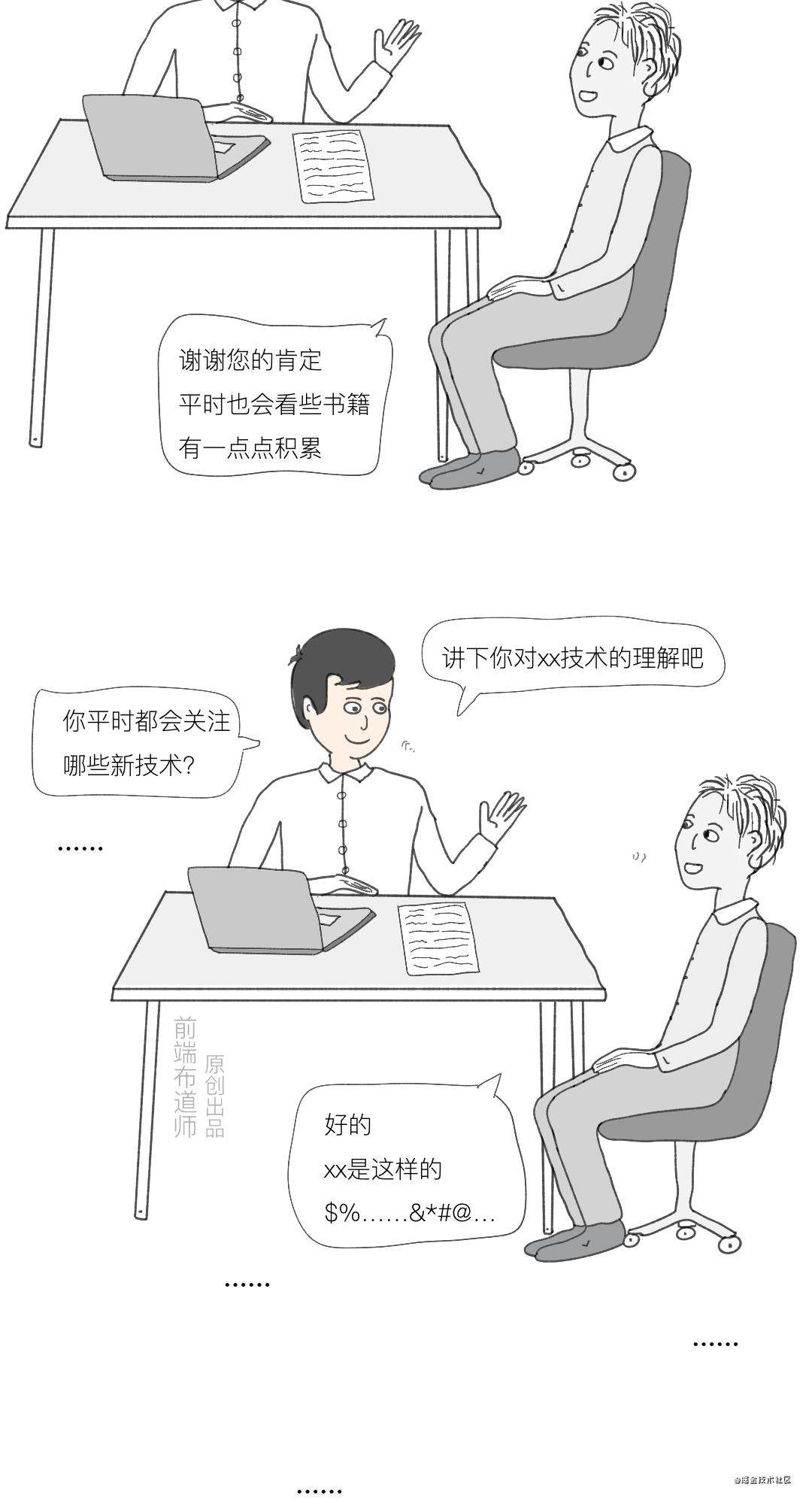 漫画 | 糟糕，我把面试官整崩溃了～